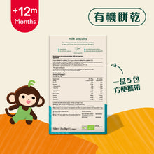 將圖片載入圖庫檢視器 有機牛奶餅乾 (5 x 20g)