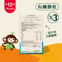 將圖片載入圖庫檢視器 有機牛奶餅乾 (5 x 20g) 3 盒裝