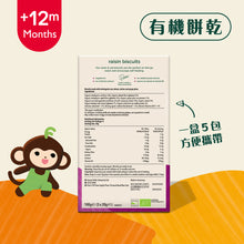 將圖片載入圖庫檢視器 有機葡萄乾餅乾 (5 x 20g)