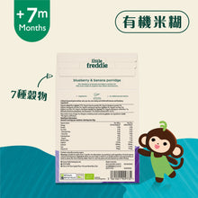 將圖片載入圖庫檢視器 有機藍莓香蕉7種穀物米糊 (2 x 80g)