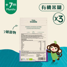 將圖片載入圖庫檢視器 有機藍莓香蕉7種穀物米糊 (2 x 80g) 3 盒裝