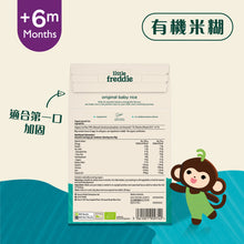 將圖片載入圖庫檢視器 有機大米米糊 (2 x 80g)