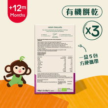 將圖片載入圖庫檢視器 有機葡萄乾餅乾 (5 x 20g) 3 盒裝
