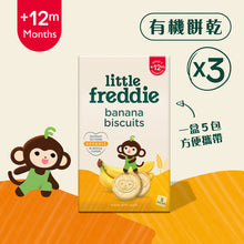 將圖片載入圖庫檢視器 有機香蕉餅乾 (5 x 20g) 3 盒裝
