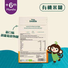 將圖片載入圖庫檢視器 有機胡蘿蔔穀物糊 (2 x 80g)
