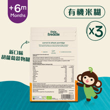 將圖片載入圖庫檢視器 有機胡蘿蔔穀物糊 (2 x 80g) 3 盒裝
