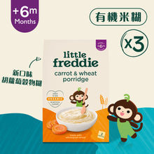 將圖片載入圖庫檢視器 有機胡蘿蔔穀物糊 (2 x 80g) 3 盒裝
