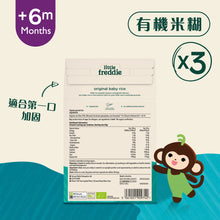 將圖片載入圖庫檢視器 有機大米米糊 (2 x 80g) 3 盒裝
