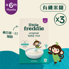 將圖片載入圖庫檢視器 有機大米米糊 (2 x 80g) 3 盒裝
