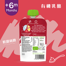 將圖片載入圖庫檢視器 有機士多啤梨香蕉希臘式乳酪 100克*6件

