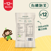 將圖片載入圖庫檢視器 有機芝士泡芙 (4 x 11g) 原箱12 包裝
